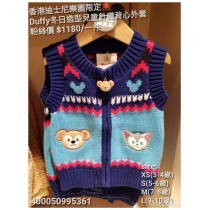 香港迪士尼樂園限定 Duffy 冬日造型兒童針織背心外套